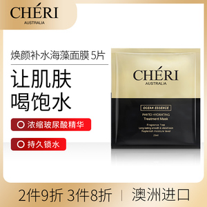 Cheri澳洲进口补水面膜玻尿酸补水保湿滋润贴片面膜女学生(5片装)