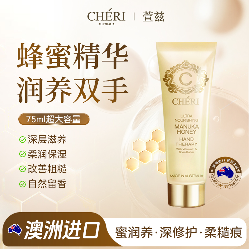 Cheri萱兹蜂蜜护手霜长效保湿补水美嫩白修护深层滋润不油腻