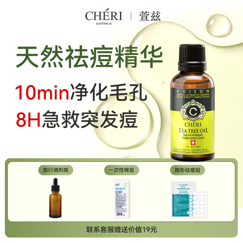 澳洲进口祛痘精华液清痘杀菌