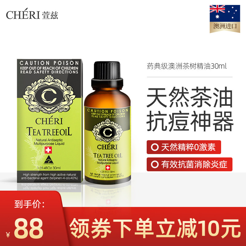 Cheri澳洲茶树精油祛痘印粉刺淡化痘印痘疤杀菌消炎护肤正品30ml