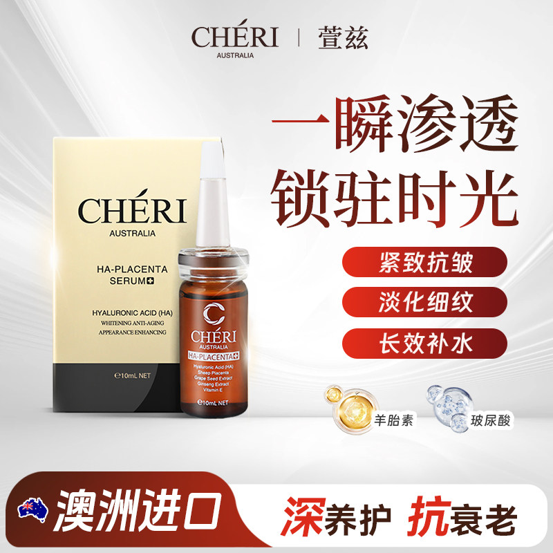 cheri羊胎素原液补水正品精华液质紧致玻尿酸保湿-效期2026年8月,美容护肤/美体/精油,安瓶/原液,淘宝优惠券,粉丝福利购,淘宝优惠卷