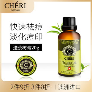 Cheri澳洲茶树精油淡化痘印面部单方精油华脸部护肤痘祛控油30ml