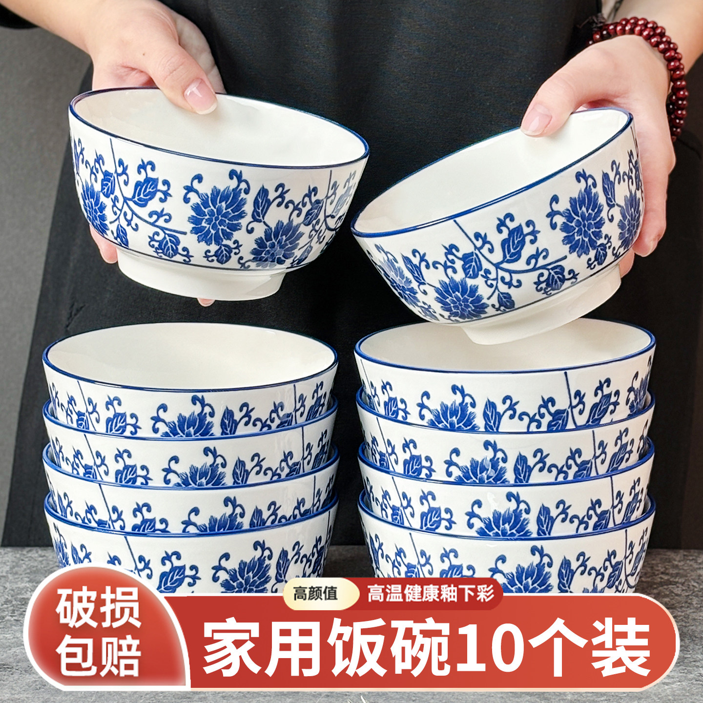 10个装陶瓷饭碗家用陶瓷加厚防烫釉下彩青花瓷米饭碗大碗面碗餐具