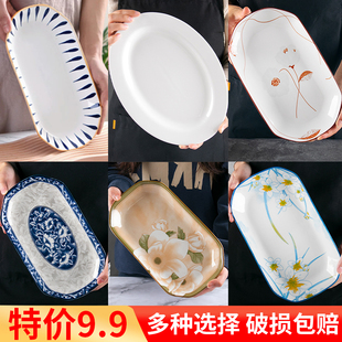 菜盘套装 鱼盘家用2025新款 高级感蒸鱼盘子陶瓷餐具网红长方形大号