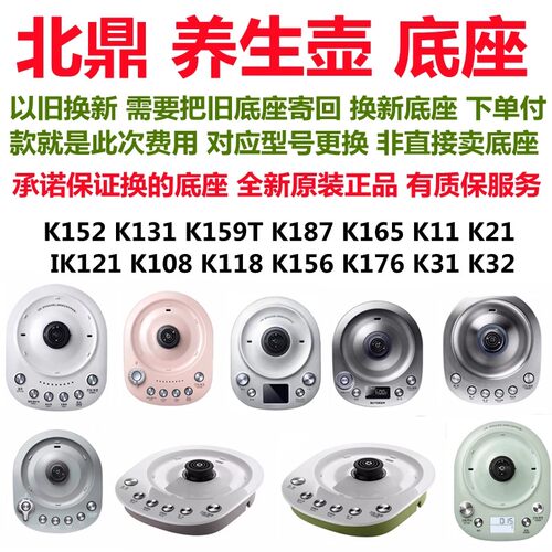 北鼎养生壶底座K187 165 176 131 11 21 121 118 152 159 156 123
