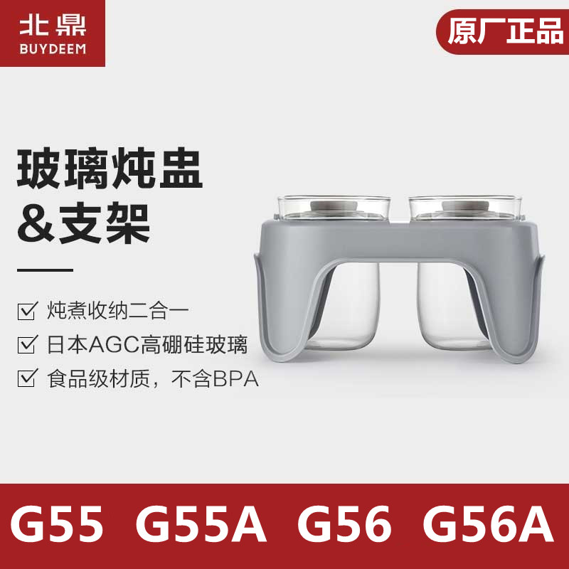 北鼎蒸炖锅炖盅内胆A500 G55 56A玻璃隔水盅配件玻璃盖支架正品