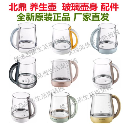 北鼎养生壶壶身玻璃K159 187 185 11 21 118 123 131 152165 176