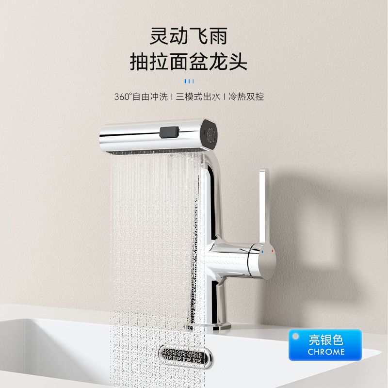 飞雨抽拉式厨用龙头家用面盆洗手盆多功能卫生间台盆抽拉式水龙头