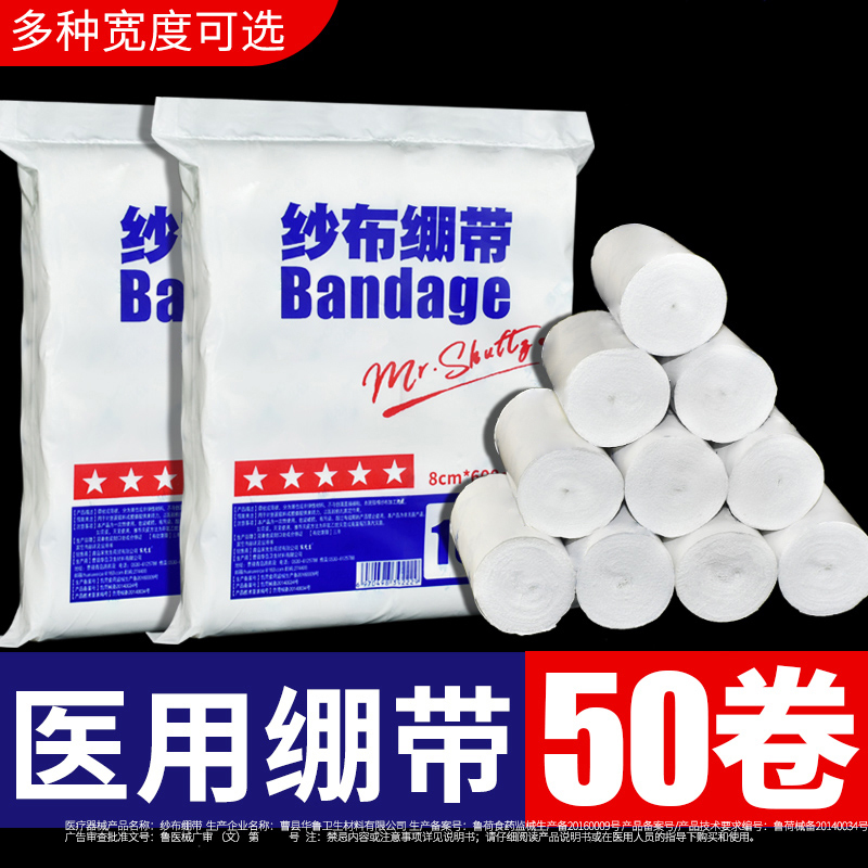 Y tế Gạc băng cuộn y tế khối lớn dây đeo dùng một lần vòng tròn bị thương khử trùng sandlast