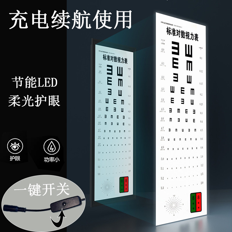 carefully/凯芙俪标准国标LED视力表医院幼儿园学校成人家用灯箱