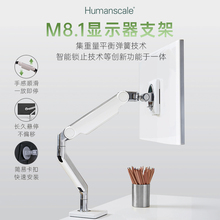 Humanscale优门设M8.1电脑显示器单双屏幕支架VESA机械臂