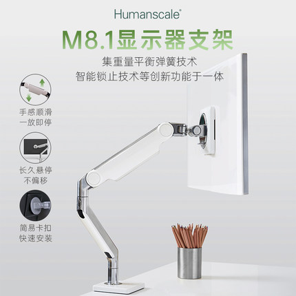 Humanscale优门设M8.1电脑显示器单双屏幕支架VESA机械臂