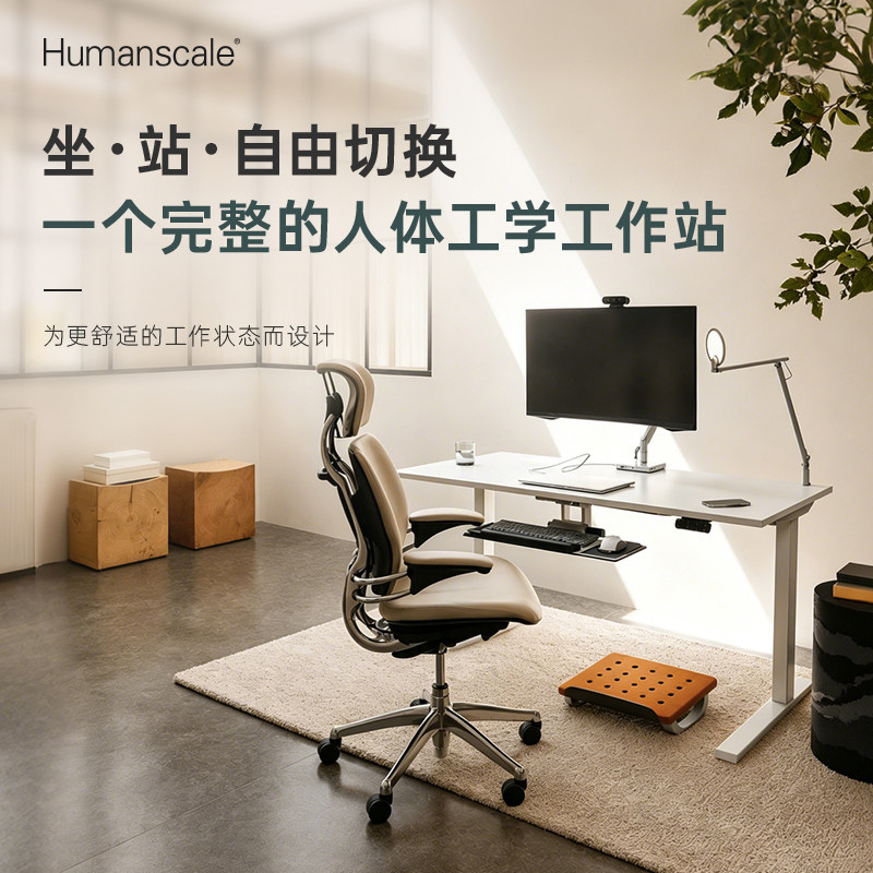 Humanscale优门设EFloatGo3.0…