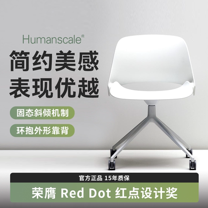 Humanscale/优门设Trea办公椅居家椅餐椅
