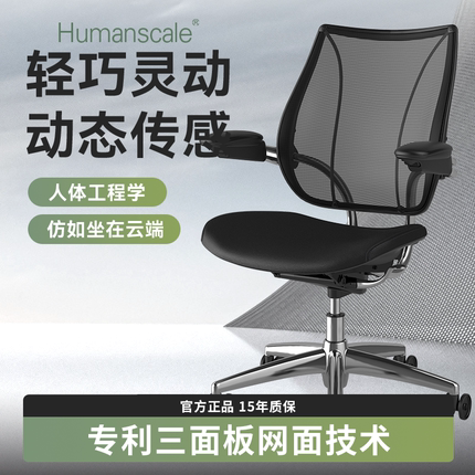 humanscale优门设Liberty人体工学椅网面办公椅会议椅家用电脑椅