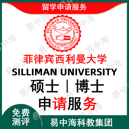 菲律宾留学 菲律宾西利曼大学 在职本科硕士 在职硕博连读专