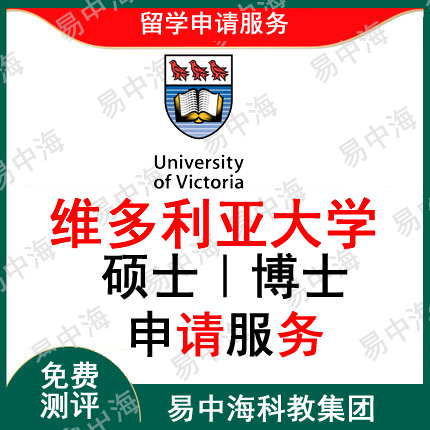 留学澳大利亚维多利亚大学出国留学申请中介研究生 硕士本科