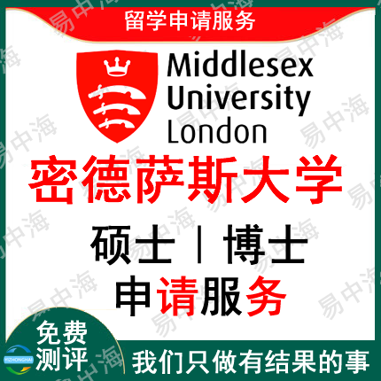 留学英国密德萨斯大学出国留学申请中介硕士本科选校机构咨询推荐