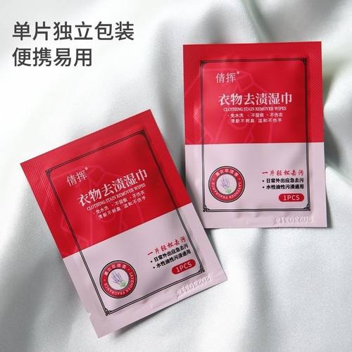 羽绒服湿巾衣物一擦净去渍湿巾去除油污免洗应急独立包装随身小包