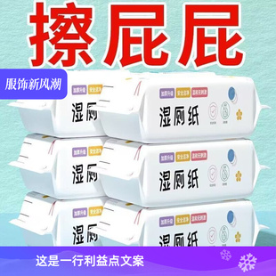 湿厕巾 家庭洁厕湿厕纸擦屁股厕所纸巾厕纸湿巾卫生纸清仓家用特价