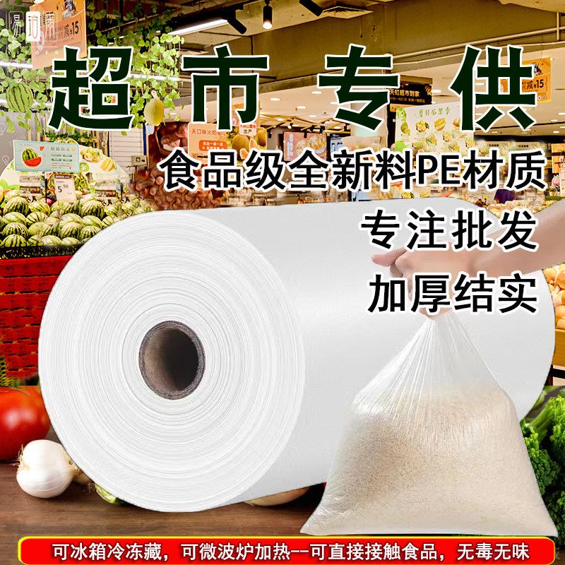 加厚超市平口连卷袋专用全新料批发塑料袋商用大号点断式食品袋子
