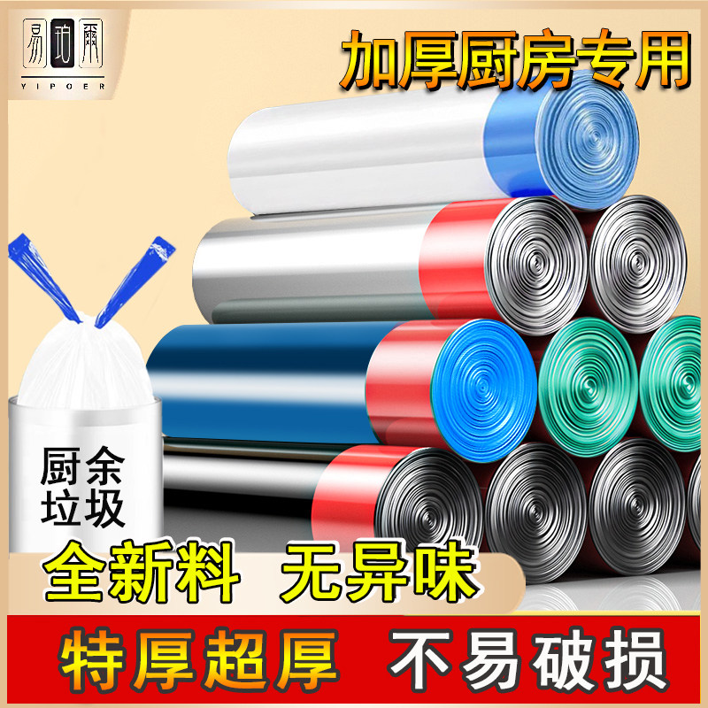 易珀尔厨房专用垃圾袋加厚厨余家用手提式抽绳黑色卫生间特厚超厚