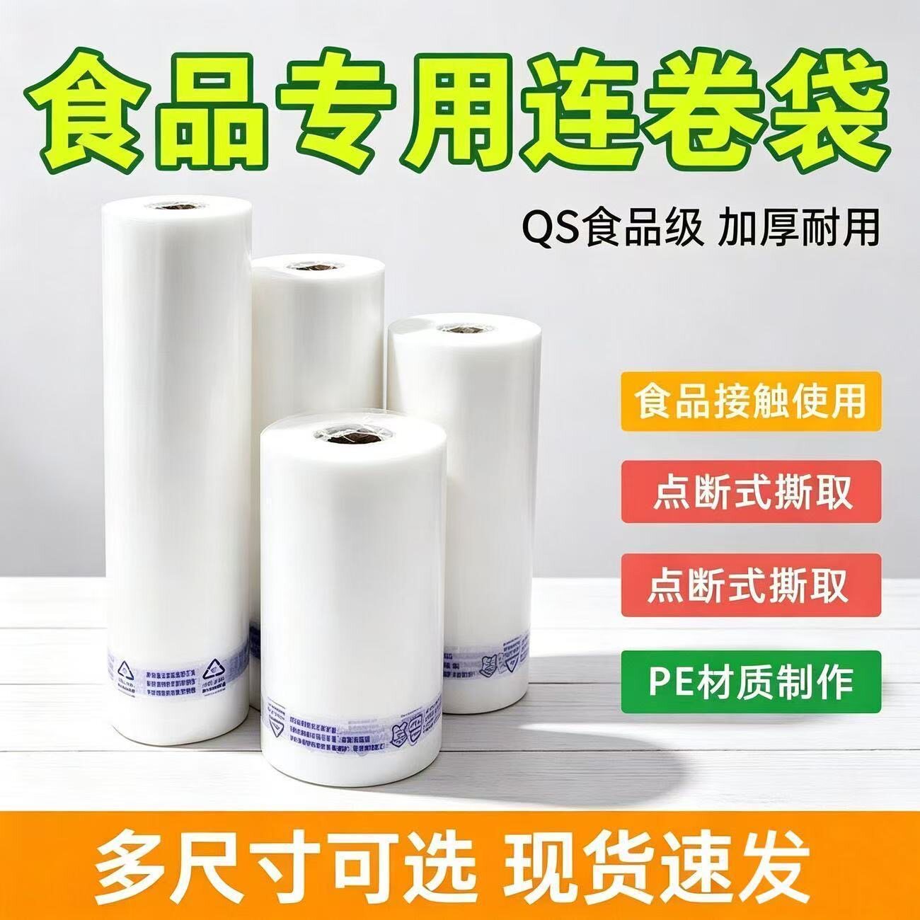 保鲜袋食品级家用加厚工厂直发图片