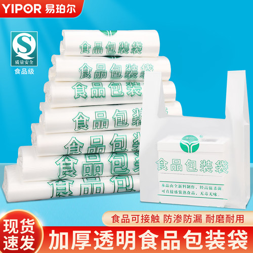 特厚食品级塑料袋子方便袋