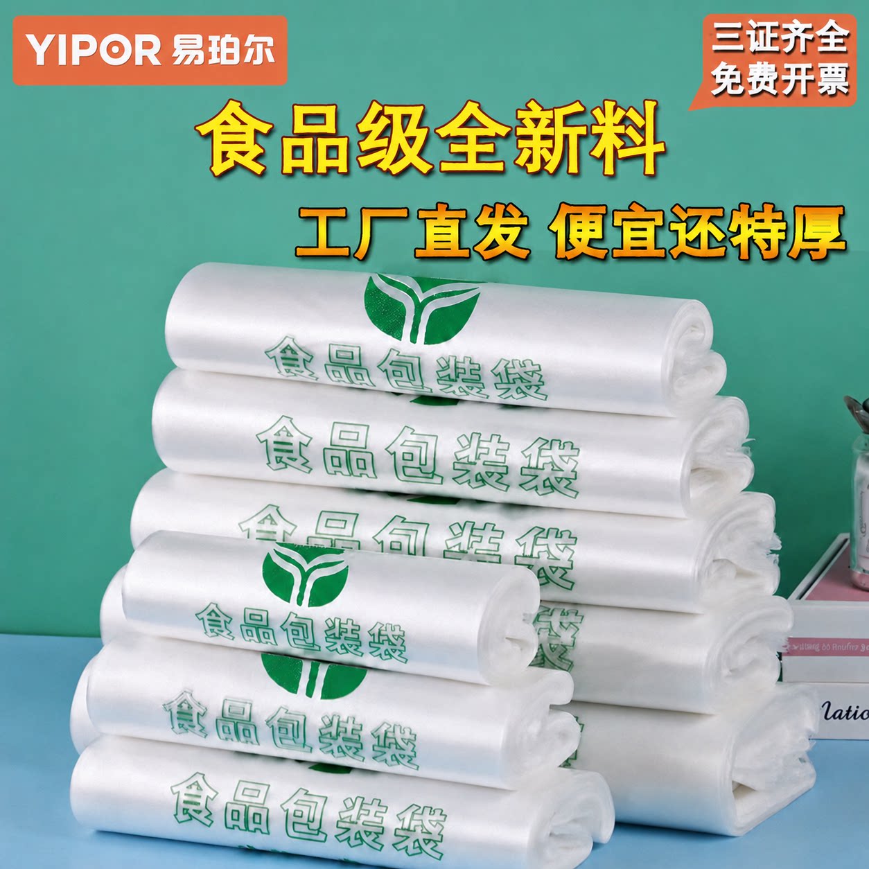 食品级塑料袋打包袋外卖手提袋图片