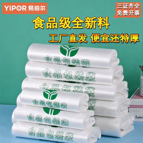 食品级塑料袋打包袋外卖手提袋