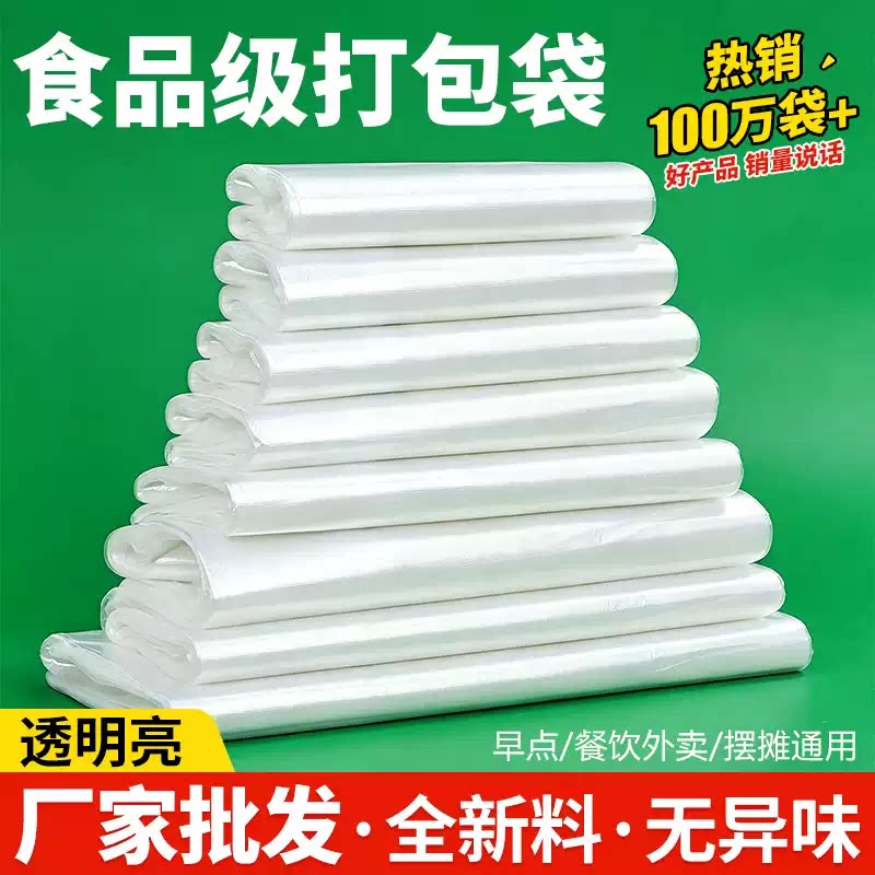 白色食品级塑料袋批发商用方便袋图片