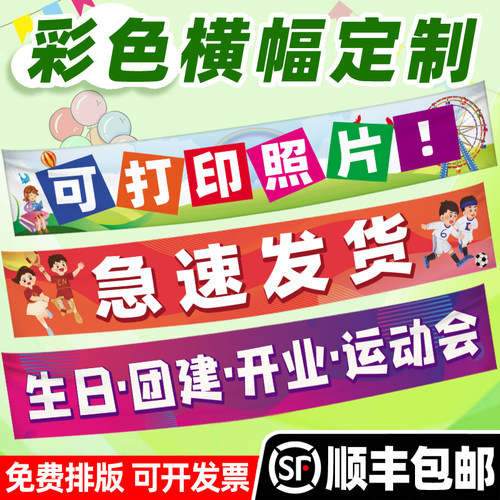 【彩色横幅定制】条幅定做制作活动幼儿园生日快乐公司团建年会聚