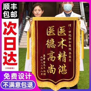 【当天发货】锦旗定制定做制作感谢服务赠送幼儿园老师医生护士物