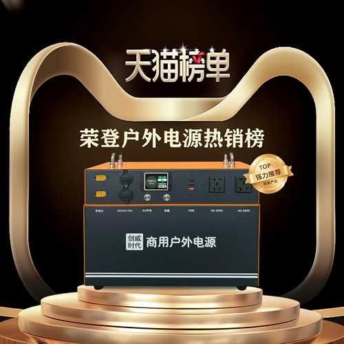 【自驾床车咖啡车】220V户外电源