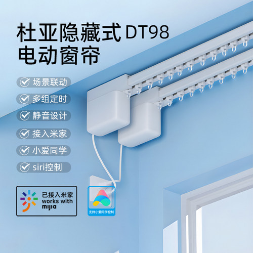 杜亚米家电动窗帘小爱同学语音