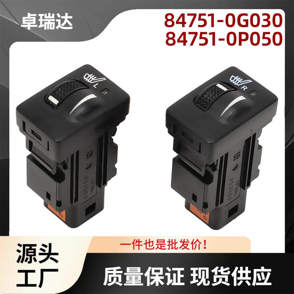 84751-0G03084751-0P050适用于丰田Reiz2010-2017座椅加热开关
