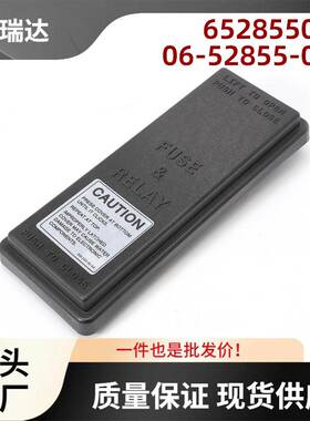 65285500006-52855-000保险丝盒盖适用于福莱纳福莱纳CASCADIA