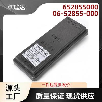 65285500006-52855-000保险丝盒盖适用于福莱纳福莱纳CASCADIA