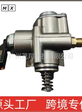 高压燃油泵适用于奥迪汽车07L127026AD跨境