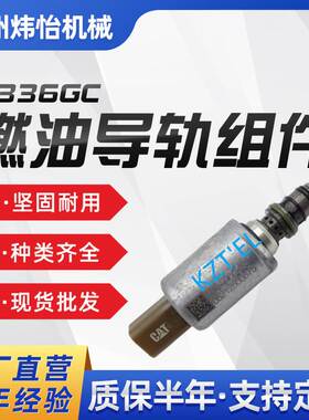 E320GC原装挖掘机电磁阀585-9230 E330GC E336GC挖掘机现货