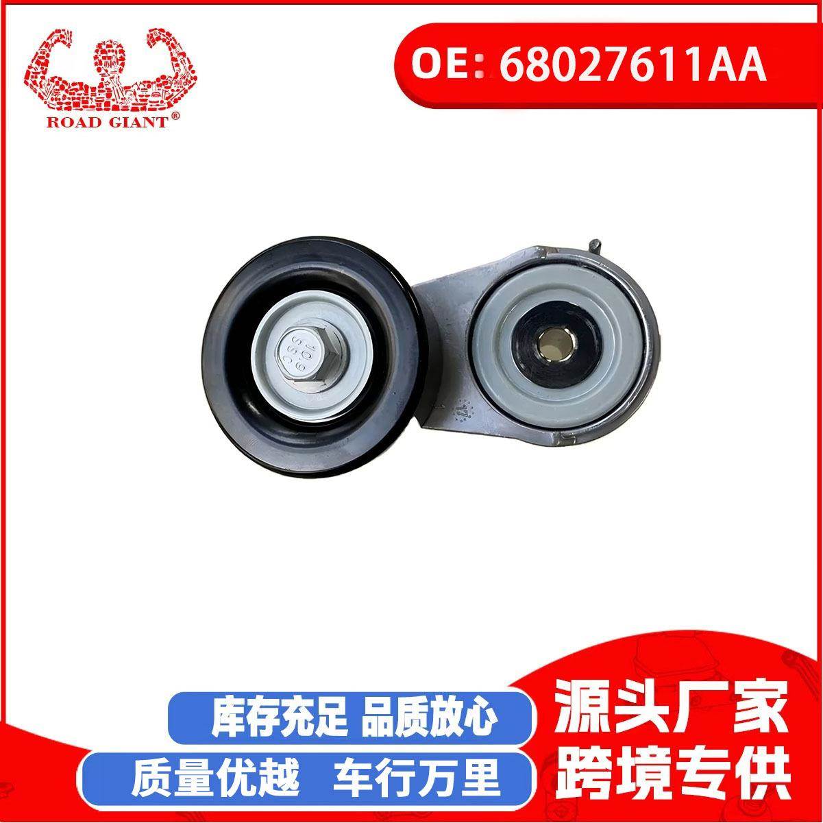 适用于克莱斯勒RT正时皮带张紧轮涨紧器68027611AA
