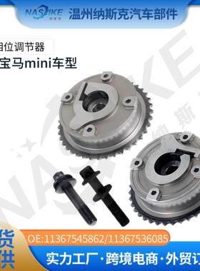 适用宝马mini正时齿轮套装凸轮轴调节器 11367545862+11367536085