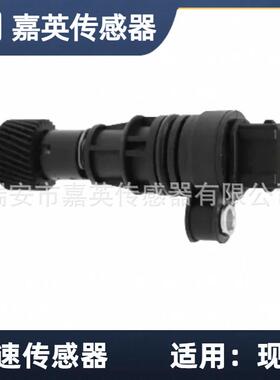 车速传感器适用于现代OE:46517-3950046517-39000
