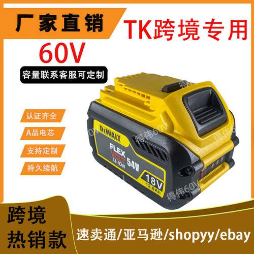 替代德伟Dewat电动工具锂电池20V/60V(54V)FLEXDCB606DCB609