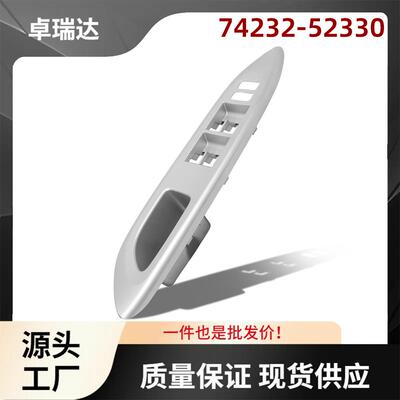 74232-52330适用丰田Yaris4D汽车玻璃升降器控制开关车窗开关