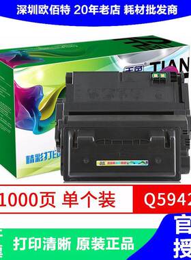 天色适用硒鼓惠普HP4250硒鼓4350打印机HP45A墨粉盒42004300大容