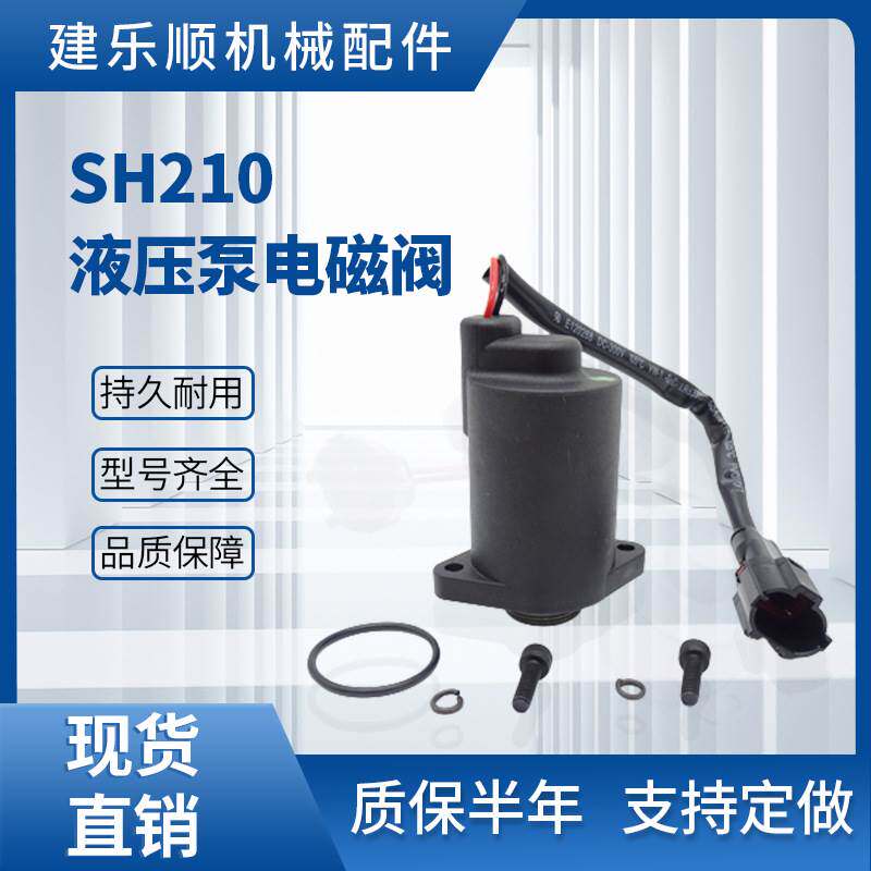 SH210-5挖掘机SH240-5旋转电磁阀CX210回转电磁阀SH350 LL001140