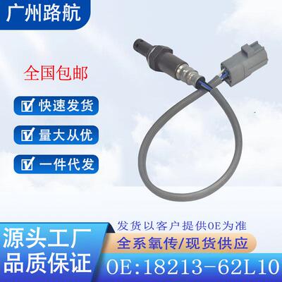 适用于09-13款铃木新奥拓1.0后氧传感器149100-947018213-62L10