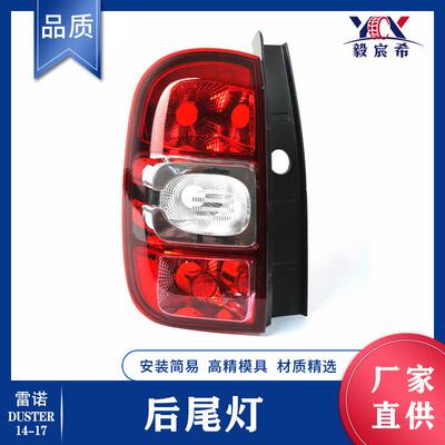 适用于雷诺 DUSTER 14-17款 后尾灯 L:265551679R R:265506837R
