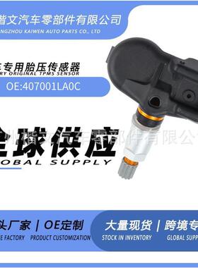 407001LA0C适用于日产英菲尼迪胎压监测传感器配件